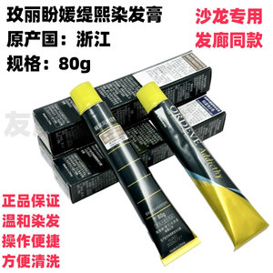 玫丽盼milbon媛缇熙染膏植物染发自认温和包邮送双氧婉黛风ordeve