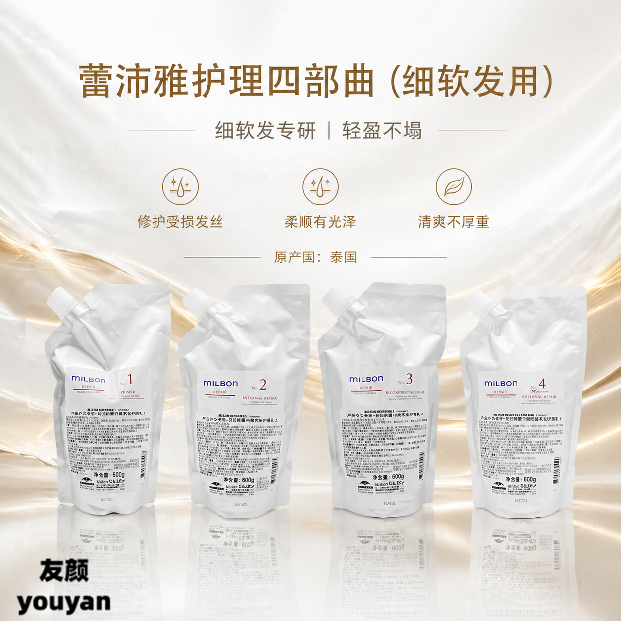 玫丽盼多种发质修护受损护理发膜