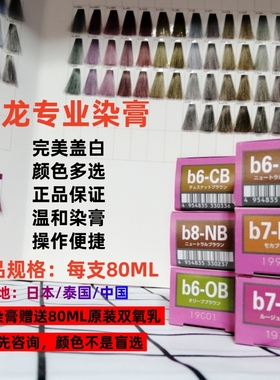 送双氧乳日本正品milbon玫丽盼染膏Ordeve植物染发盖白黑茶色包邮