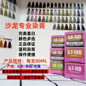 送双氧乳日本正品milbon玫丽盼染膏Ordeve植物染发盖白黑茶色包邮