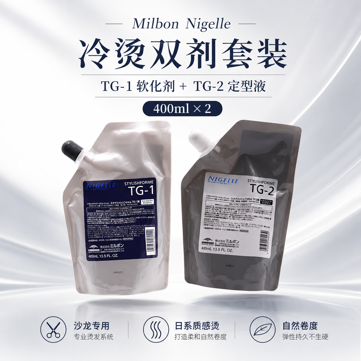 玫丽盼恋佳靓通用冷烫