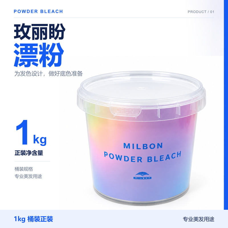 玫丽盼漂粉milbon正品漂发彩染漂发剂专业温和不刺激漂白褪色提浅