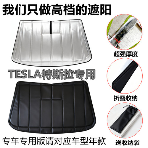 特斯拉专用加厚前挡遮阳