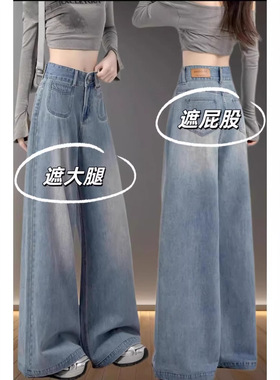 浅蓝色高腰阔腿牛仔裤女2025秋季新款梨形身材显瘦遮胯垂感拖地裤
