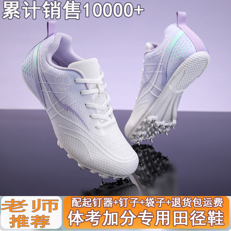 正品女子钉鞋田径运动短跑比赛运动训练专业男女学生中长跑中考鞋