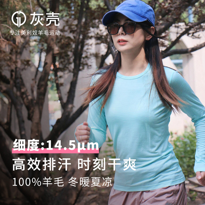 灰壳美利奴羊毛速干衣运动上衣女长袖14.5徒步登山户外打底衫外穿