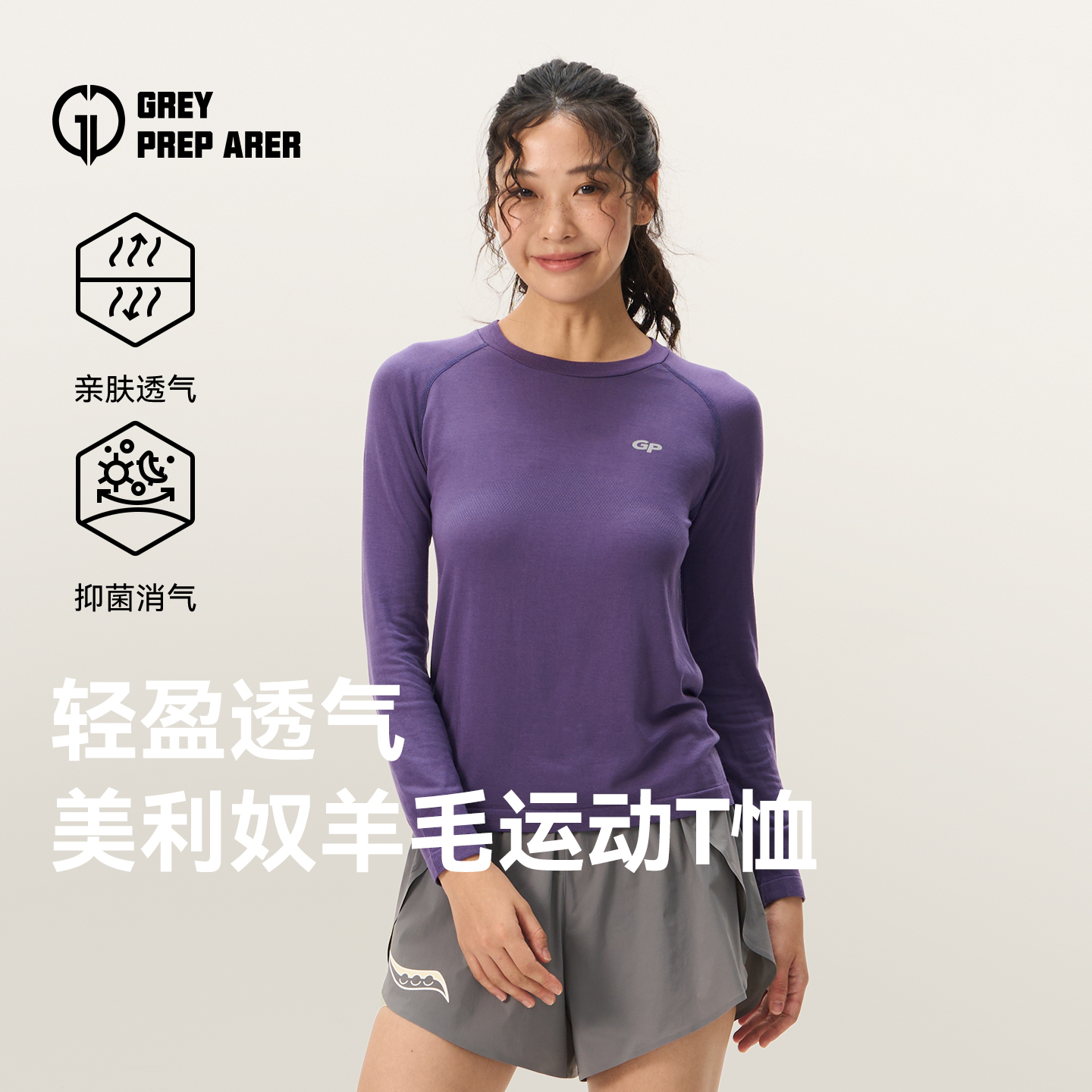 美利奴羊毛速干衣女网眼运动长袖