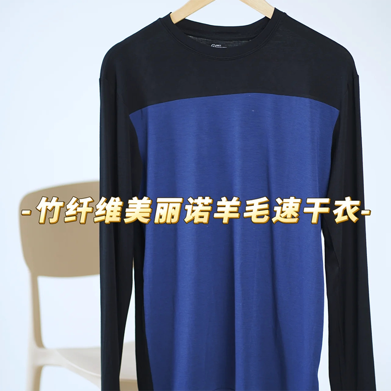 美利奴羊毛速干衣拼接长袖T恤