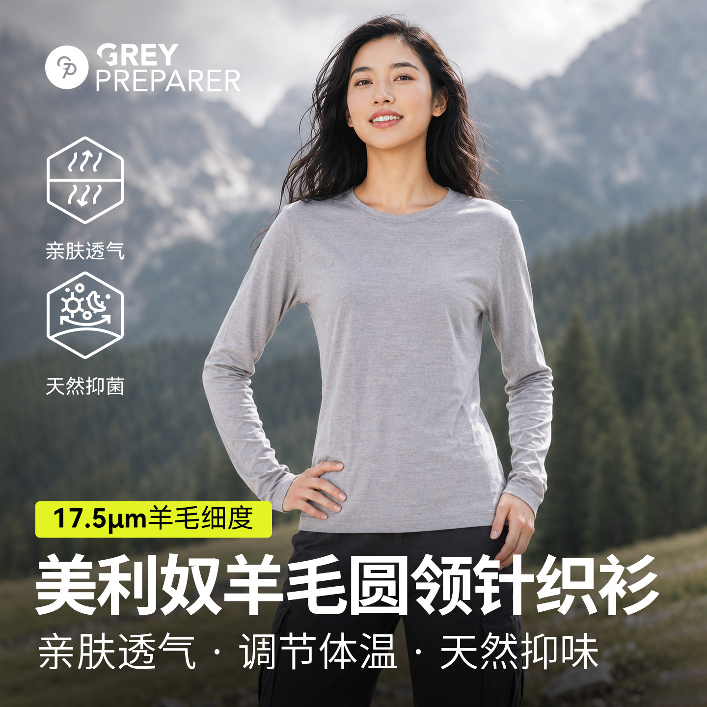 灰壳美利奴羊毛速干衣长袖女运动