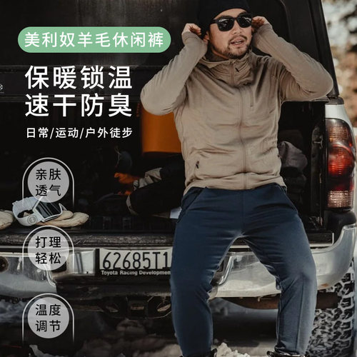 灰壳美利奴保暖男士直筒裤