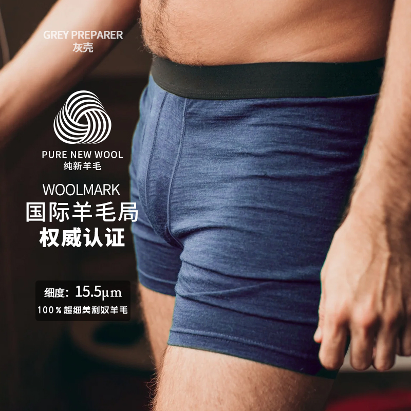 灰壳户外男美利奴羊毛速干内裤100%美丽诺抗菌短裤无痕平角裤徒步