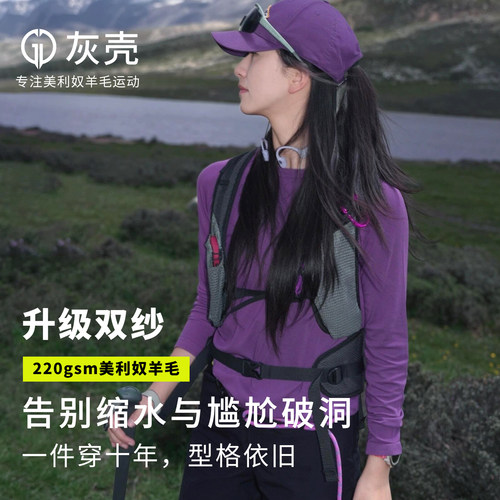 灰壳美利奴羊毛速干衣排汗长袖