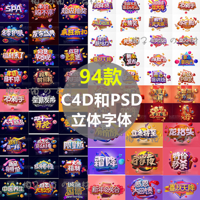 新年3D艺术卡通C4D立体电商金融节日促销海报字体PSD模板素材p115