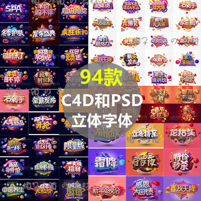 新年3D艺术卡通C4D立体电商金融节日促销海报字体PSD模板素材p115