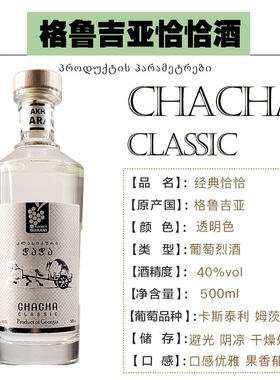 格鲁吉亚恰恰酒Chacha进口洋酒MARANI马拉尼经典银标蒸馏酒烈酒