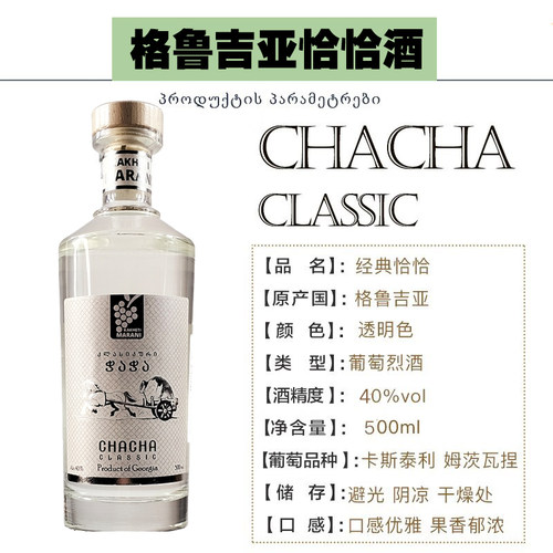 格鲁吉亚恰恰酒Chacha经典蒸馏酒