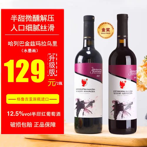 [2瓶组合]格鲁吉亚葡萄酒好喝