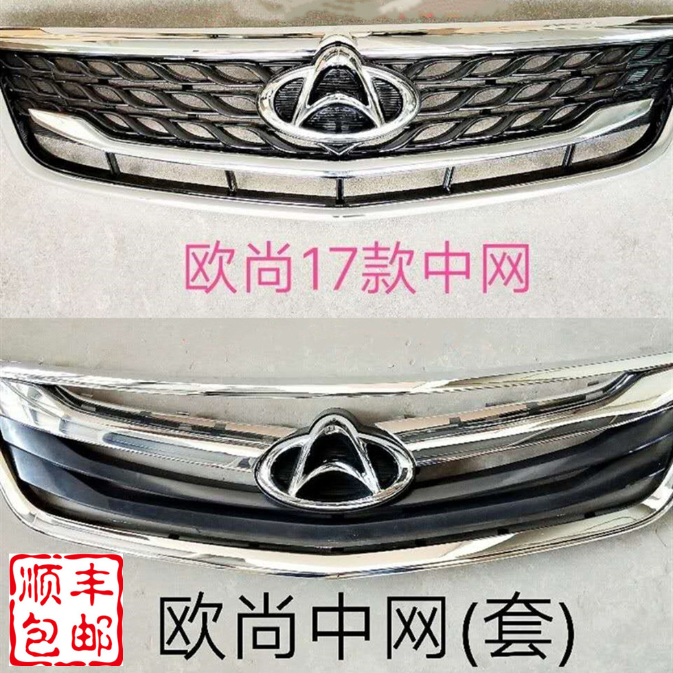 适配长安欧尚网上进气格栅总成