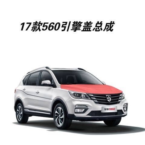 适配宝骏560机盖引擎盖前盖板原车定制烤漆面漆厂家生产包邮配件,汽车零部件/养护/美容/维保,叶子板,淘宝优惠券,粉丝福利购,淘宝优惠卷