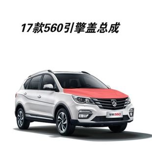 包邮 适配宝骏560机盖引擎盖前盖板原车定制烤漆面漆厂家生产 配件