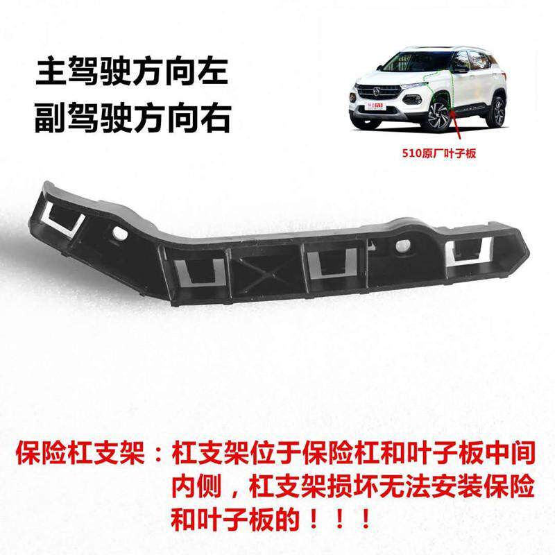 适配宝骏510前后保险杠安装支架