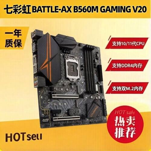 七彩虹BATTLE-AX B560M GAMING V20 电竞主板 1200针 M.2 DP+HDMI