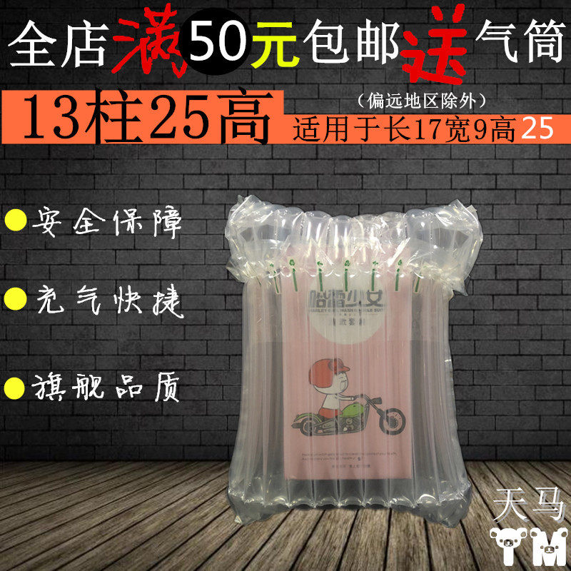 天马13柱25高气柱卷材卷膜气泡袋气泡柱防震气柱气泡柱气柱袋