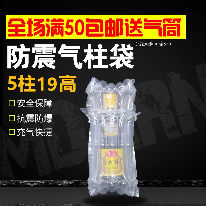 天马5柱19高易碎品气柱袋气泡柱充气气柱气泡袋气柱袋缓冲包装袋