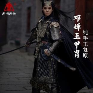 邓婵玉同款盔甲汉服甲胄全套cos古代盔甲真人可穿戴中国铠甲服装