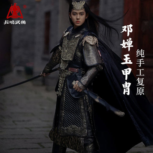 邓婵玉同款盔甲汉服甲胄全套cos古代盔甲真人可穿戴中国铠甲服装