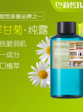 barij肌肤补水爽肤水洋甘菊纯露