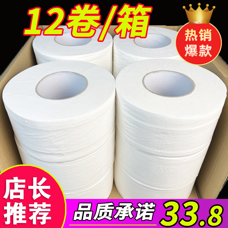 整箱12卷 商用大盘纸大卷纸酒店卫生间手纸巾卫生纸卷纸批