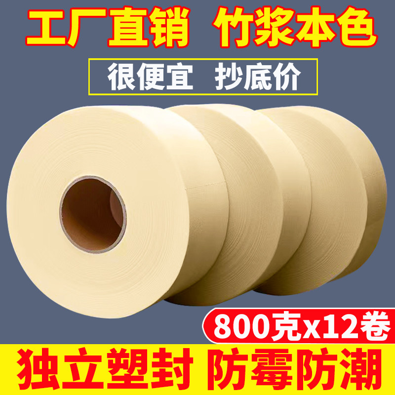 本色800克12卷 大盘纸商用大卷纸家用厕纸卫生间纸巾整箱实惠装,洗护清洁剂/卫生巾/纸/香薰,大盘卷纸,淘宝优惠券,粉丝福利购,淘宝优惠卷