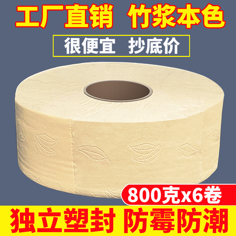 大盘纸800克6卷工厂直发