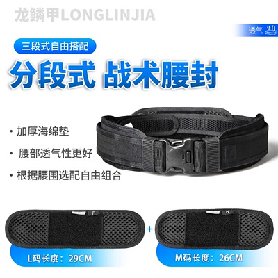 龙鳞甲分段式战术腰封三段自由搭配加厚海绵护腰透气腰封战术腰带