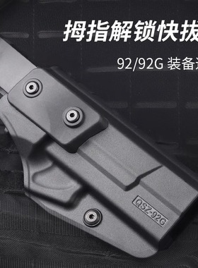 龙鳞甲新款拇指解锁枪套92g通用战术快拔套竞赛比武下沉板92枪套