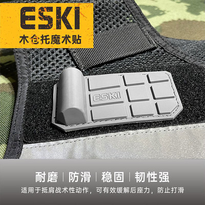 ESKI枪托战术95垫防滑TPU配件军迷后助力装备魔术贴耐磨深灰色