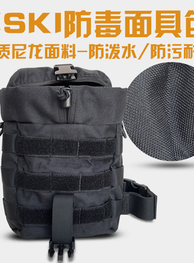 ESKI战术防毒面具包快拆战术头盔包腿包户外多功能战术黑色户外