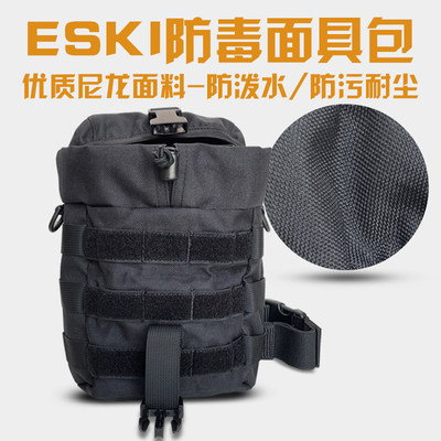 ESKI战术防毒面具包快拆战术头盔包腿包户外多功能战术黑色户外