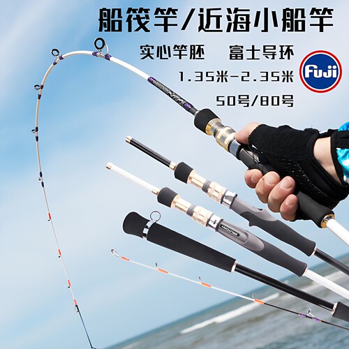 船钓竿富士近海小船竿海筏海钓