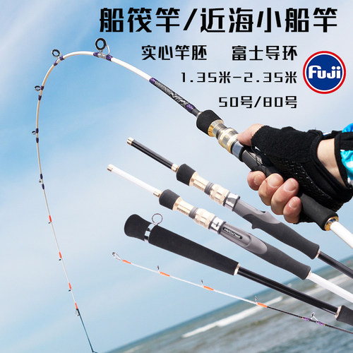 船钓竿富士近海小船竿海筏海钓