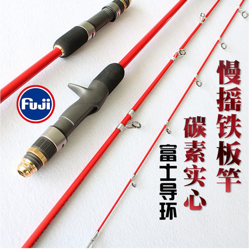 慢摇铁板竿近深海小船竿碳素实心