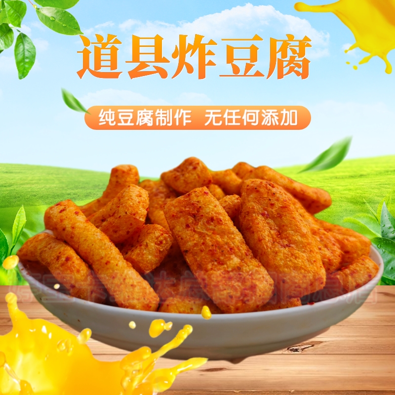 道县土特产炸豆腐微中辣片子豆腐油豆腐农家自制下饭菜宁远特产