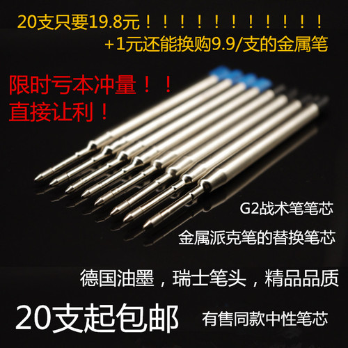 不锈钢金属圆珠笔笔芯原子笔芯G2规格替芯油性笔旋转按动1.0黑蓝-封面