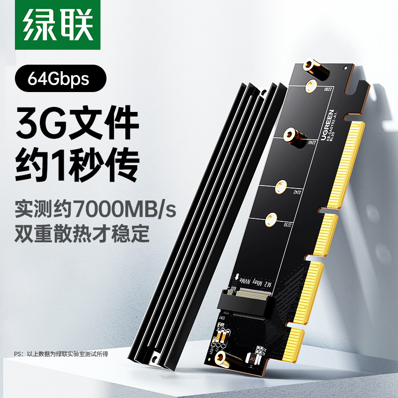 绿联PCIe转M.2NVMe扩展卡X16图片
