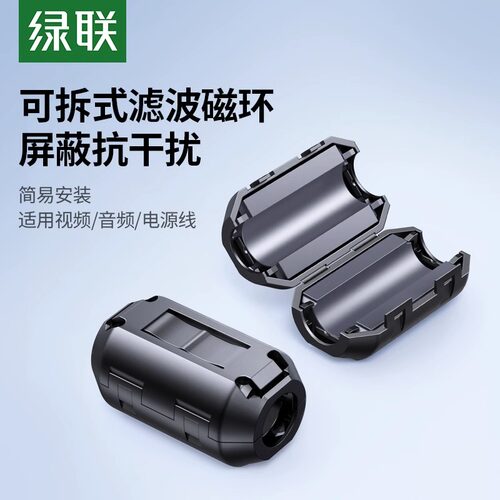 绿联磁环滤波抗干扰耳机视频线
