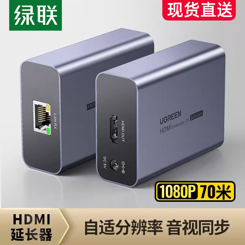 长距离HDMI延长器绿联