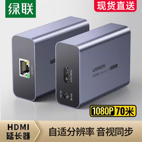 长距离HDMI延长器绿联