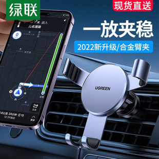 绿联车载手机架新款 出风口汽车内固定导航支架车用车上重力支撑架
