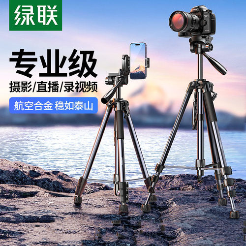 绿联相机三脚架直播支架